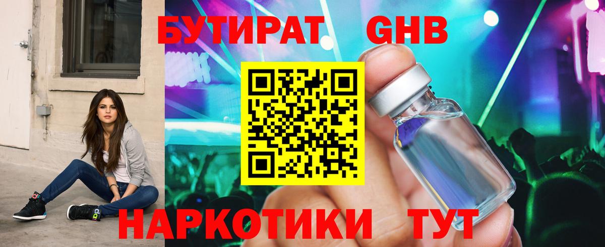 Волгоград  БУТИРАТ  Вход с VPN  Бутират 99% 