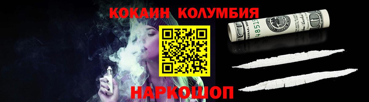 Кокаин Колумбийский Волгоград