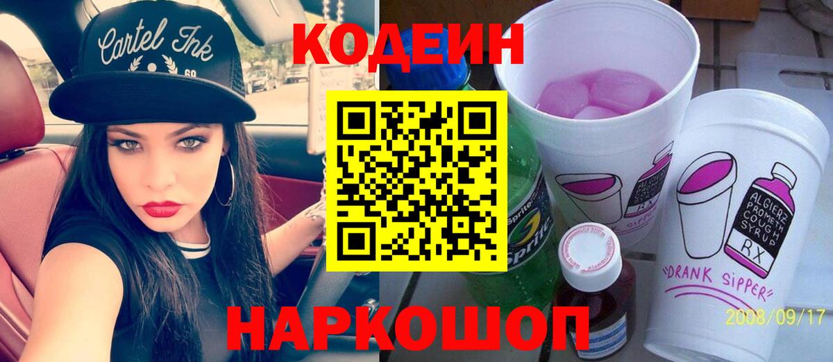 Кодеиновый сироп Lean напиток Lean (лин)  Кодеиновый сироп Lean напиток Lean (лин)  Волгоград  Вход с VPN 
