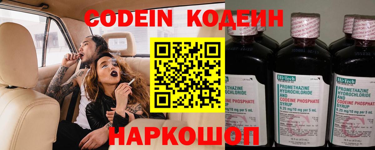 Codein напиток Lean (лин) Волгоград
