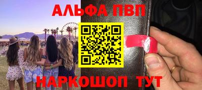 ALPHA-PVP Мариинск