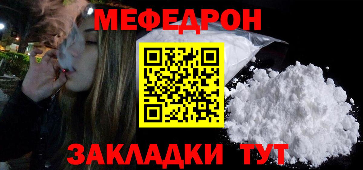 Волгоград  МЯУ-МЯУ  Вход с VPN  МЕФ мука  МЕФ 4 MMC 