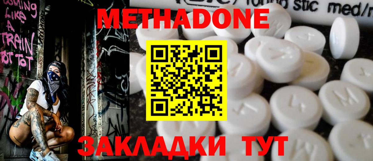 МЕТАДОН мёд  Вход с VPN  Волгоград 